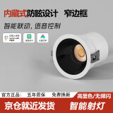 佼佼者（JIAOJIAOZHE）已接入米家APP智能射灯全光谱无极调光小山丘嵌入式家用防眩射灯