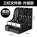 创易加厚文件架多层文件框办公用品资料架档案文件收纳盒置物架学生用书架简易桌栏书立桌面收纳办公室文具 三栏-黑色加厚款-带收纳盒