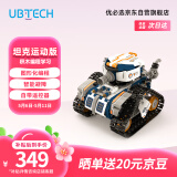 优必选智能编程积木机器人儿童玩具 拼接履带早教益智可编程6-12岁 男女孩科技礼物
