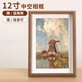 爱墨绘 12寸相框摆台画框中空相框立体标本装裱立体diy手工画展示胡桃色