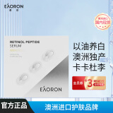EAORON澳容沁润赋光精华-3粒