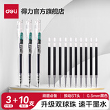 得力刷题笔速干st头按动笔S08F中性笔学生用备考水性笔0.5mm黑色透明考试笔高颜值大容量油墨书写 【3笔+10替芯】双珠透明杆-速干ST头