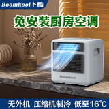 Boomkool可移动空调单冷一体机立式小型空调制冷无外机免安装迷你厨房空调窗式户外空调帐篷便携驻车载空调 小1匹 迷你升级款—【5-10㎡】厨房首选 空调单机