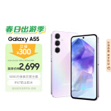 三星Samsung Galaxy A55 5000万像素 拍照手机 5000mAh 长续航手机 5G游戏手机 8GB+256GB 冰萤紫
