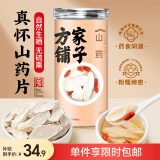 方家铺子山药200g/瓶装无熏硫生晒铁棍怀山药干片红枣枸杞党参玉竹煲汤