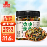 云山半 香辣脆爽酸黄瓜皮 咸菜 湖南特产下饭菜拌粥酱腌菜即食 220g瓶装