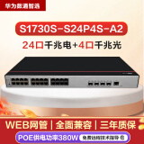 华为（HUAWEI） 数通智选 24口千兆交换机poe交换机代替S1720-28GWR-PWR-4P S1730S-S24P4S-A2 含4个千兆光