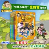 特种兵学校安全自救漫画（套装5册） 涵盖“网络安全”、野外生存、居家安全、校园防范等安全知识点，特种兵亲自传授安全知识、培养求生本能、训练自救技巧。助力孩子们成为具备良好安全素养的少年。