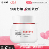 百雀羚维生素E精华霜50G维E全天滋润透亮保湿敏肌适用品质国货母亲节