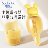 马博士婴儿喂药神器儿童喂液器喂水奶嘴宝宝辅助吃药器 黄色小兔