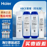 海尔（Haier）净水器滤芯HU603-5A/3A净化软化升级版PP棉活性炭软化树脂超滤膜净水机过滤芯 ABCE（软化版）