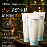 YERENTANG进口氨基酸美白洗面奶祛斑洁面除螨祛痘控油保湿亮肤男女士洁面乳 【美白洗面奶】3支超值实惠装