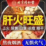 同仁堂北京同仁堂菊花枸杞决明子茶蒲公英甘肝草金银花护熬夜养生茶150g