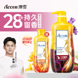 澳雪（accen）梦幻海马香水沐浴露 938g午夜宣言 28小时持久留香