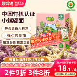 碧欧奇有机婴幼儿宝宝辅食蔬菜面条儿童面早餐无添加食盐小螺旋175g