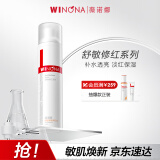 薇诺娜舒敏安肤修红水120ml 改善泛红补水保湿护肤品化妆品母亲节礼物