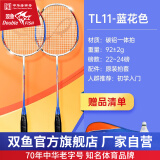 金雀（JINQUE）羽毛球拍对拍套装双拍 碳素进攻型入门训练羽拍 TL11蓝白色-碳铝双拍套装