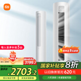 小米（MI）米家 2匹 新一级能效 智能自清洁 巨省电 圆柱空调立式柜机KFR-51LW/N1A1【国家补贴20%】