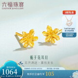 六福珠宝 足金栀子花黄金耳钉计价GMGTBE0007 约1.03克