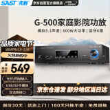 先科（SAST）G-500 功放机 家庭影院5.1声道AV功放机 高保真无线蓝牙家用卡拉ok功放
