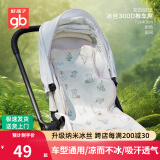 好孩子婴儿推车凉席垫冰丝夏季宝宝推车坐垫子通用新生儿童安全座椅凉席 【升级款】花园城堡-冰丝席72*40 A类标准/专柜发货