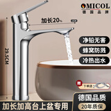 OMICOL【德国】台上盆专用水龙头洗脸盆加高冷热洗手盆面盆高款浴室龙头 加厚面盆水龙头【亮银】冷热双控 德国品牌原装正品丨官方质保20年