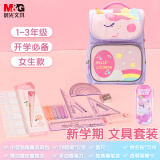 晨光（M&G）书包小学生儿童护脊减负双肩包大容量背包独角兽8件套儿童节