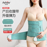 爱彼爱（Aybiay）产后收腹带剖腹产顺产通用束腹带骨盆带套装产后收肚塑形塑缚身衣 收腹带绿色 常规款 M 码【产后105斤以下】