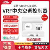 中弘vrf中央空调控制器B18SE智能网关温控器远程控制APP语音控制 B18SEF白色