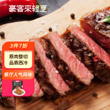 豪客来 整切玫瑰盐西冷牛排130g 餐厅同款风味牛肉生鲜烧烤健身