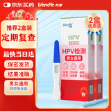 万孚尿液样本HPV病毒染色试剂 1人份/盒 hpv检测试纸 男女通用 2盒装