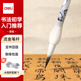 得力（deli）垂露兼毫毛笔 学生小楷书法笔练习手札成人初学湖笔小号 1支装 入门款通用毛笔HW151-2(黑)