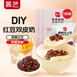 展艺双皮奶粉100g*3+糖纳红小豆20g*3 蜜豆自制果冻 儿童港式甜品原料