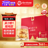 同仁堂品牌 北京同仁堂猴头菇丁香沙棘茶150克(5克*30)养胃暖胃养生礼品