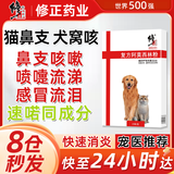 窝咳净片犬窝咳康狗狗专用药感冒咳嗽干呕猫鼻支猫咪打喷嚏次日达 阿莫西林克拉维酸钾流鼻涕流眼泪 特效泛昔通易洛韦舒畅速诺同成分