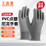 工品星线手套劳保点塑点胶pvc防滑薄款开车透气 12付