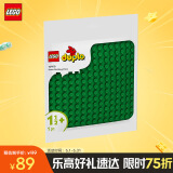 乐高（LEGO）积木得宝10460 绿色拼搭底板大颗粒积木桌儿童玩具礼物家居装饰