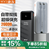 KY康友充电宝自带线10000毫安22.5W双向快充可上飞机移动电源适用苹果华为小米 黑