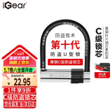 iGearU型锁摩托车双开玻璃门锁自行车C级锁芯防撬防盗抗液压剪电瓶车锁