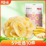 百草味 水果干办公室休闲食品网红零食童年小吃果干蜜饯 香蕉片脆片75g