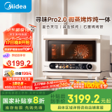 美的（Midea）国家补贴寻味pro2.0微蒸烤炸炖一体机家用微波炉23L烤箱蒸箱空气炸蒸烤箱一体机陶瓷内胆G3E Pro