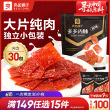 良品铺子多多肉脯100g原味30小包猪肉脯鸡肉肉干肉脯追剧解馋零食小吃