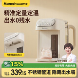 Mamahome泡奶机婴儿调奶器 定量出水冲奶机恒温水壶烧水壶2L