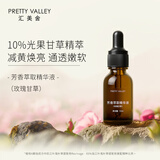 汇美舍玫瑰甘草精华液减黄提亮补水保湿清爽滋润植物萃取原液