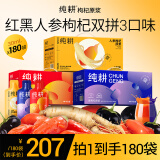 纯耕枸杞原浆礼盒红黑各1盒+人参枸杞原浆（共3箱）家庭装母亲节礼物