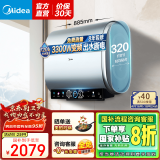 美的（Midea）电热水器家用玲珑超薄双胆扁桶3300W变频12倍大水量 UDplus /UDpro系列/UD9Pro 国家补贴以旧换新 80L 3300W 超大容量UDPLUS 免换镁棒