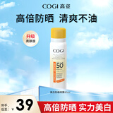 高姿（COGI）防晒喷雾防晒霜乳美白防水防汗户外面部全身通用户外防紫外线 (美白款80ml）提亮肤色