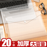 新时达20个文件袋透明A4加厚档案按扣袋塑料学生考试卷资料收纳纽扣夹子暗扣聚丙烯防水大容量文具办公