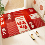 仕彩乔迁之喜入户门地垫进门地毯大门口喜庆搬家新居家用防滑福满新居