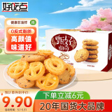 好吃点 甄好曲奇饼干巧克力豆味208g独立包装  办公室休闲零食聚会推荐